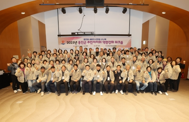 2025년 주민자치회 역량강화 워크숍