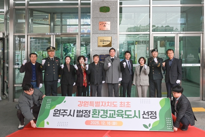 원주시, 법정 환경교육도시 지정 기념 현판 제막식