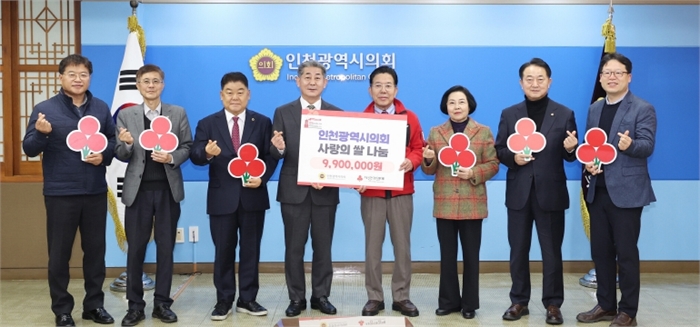 인천시의회, 연말연시 맞아 사랑의 쌀 나눔 실천