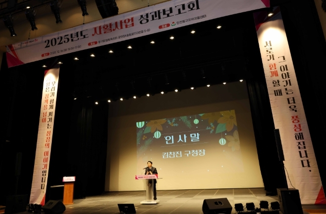 인천 동구,‘지역 자활사업 성과보고회’ 