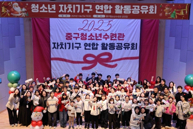 인천중구청소년수련관 청소년 자치 기구 ‘연합 활동 공유회’