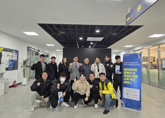 2025년 제20차 메타태권 미래교육혁신 세미나