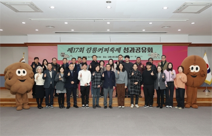 제17회 강릉커피축제 52만 명 방문, 소비지출액 442억 원 집계