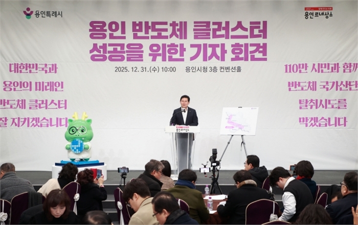 이상일 용인특례시장은 지난해 12월 31일 시청에서 긴급 기자회견을 열고 일각에서 나오는 용인 반도체 산단 이전 발언에 대해 “나라를 망치려는 무책임한 주장”이라고 비판했다.