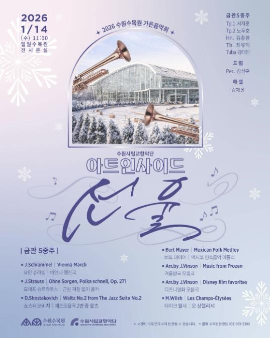 수원시립교향악단 아트인사이드 ‘선율’ 홍보물
